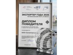 Двойной праздник у «Солнечных Даров» — День предпринимателя и звание «Экспортёр года 2025»! Двойной праздник у «Солнечных Даров» — День предпринимателя и звание «Экспортёр года 2025»!